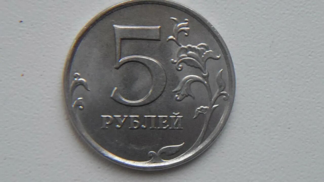 5 Рублей 2013. 5 Рублей 2013 года СПМД. Редкие 5 рублей 2013 года. 5 Рублей 2013 года.
