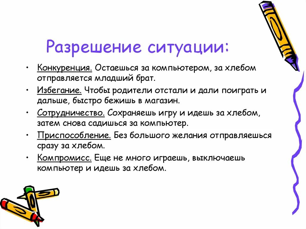 Примеры разрешения конфликтных ситуаций. Конфликтные ситуации примеры. Избегание конфликта примеры. Карточки с примерами конфликтных ситуаций. Текста конфликтных ситуаций