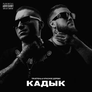 Красное дерево крапали
