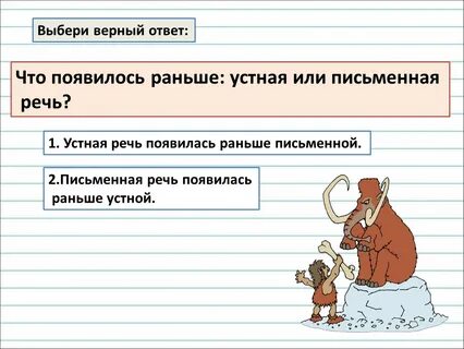 Какие слова появились раньше