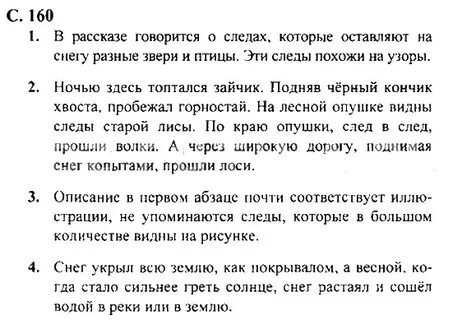 Литературное чтение 2 класс 2 часть стр 161 план