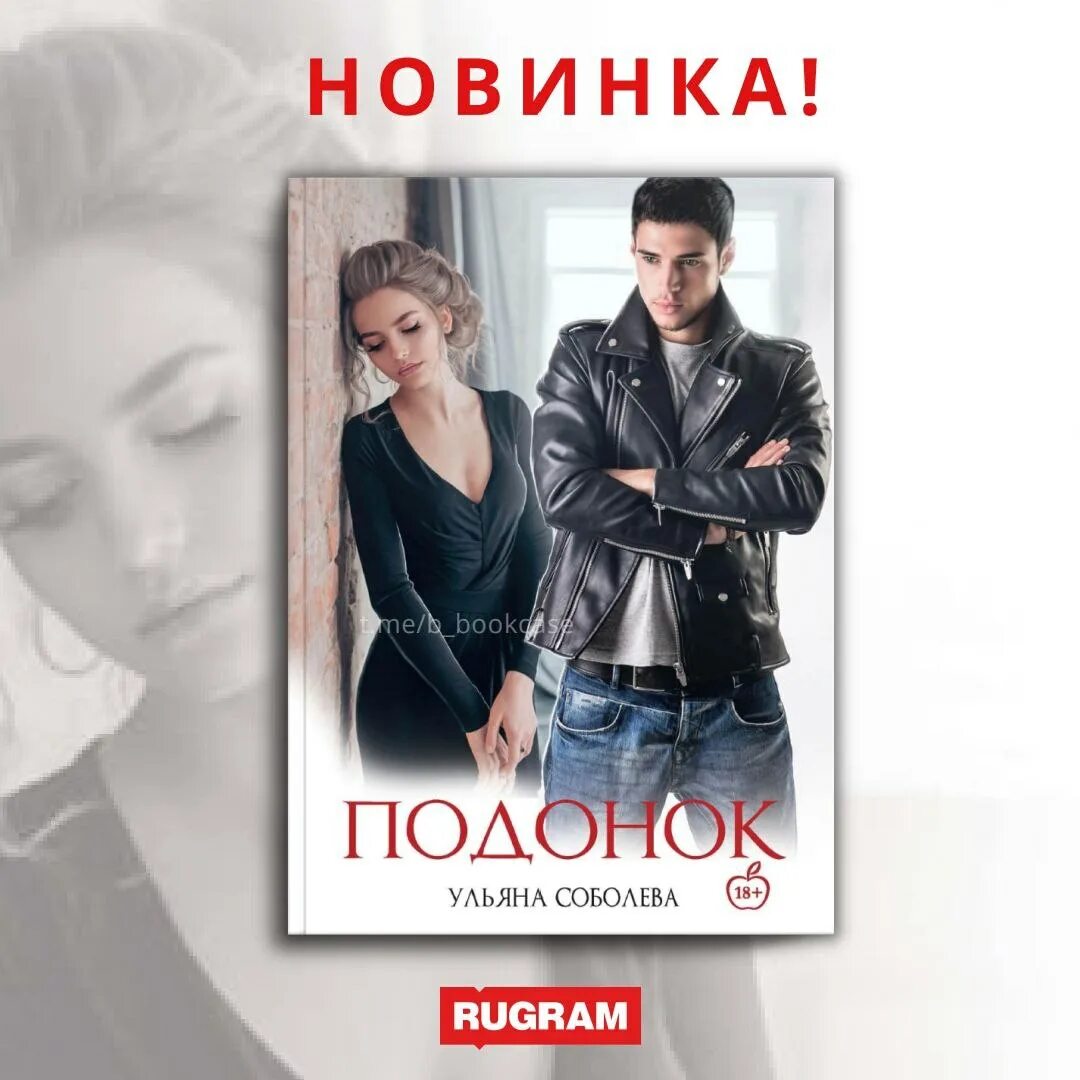 Подонок ульяна соболева книга. Бумажные крылья ульяна соболева. Ульяна соболева мерзавец. Подонок ульяна книга. Пусть меня осудят книга.