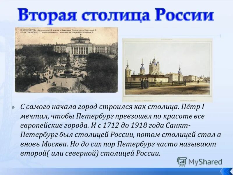 Первая российская столица