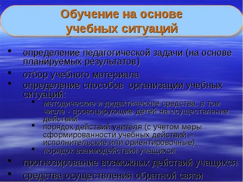 Обучение на основе учебных ситуаций. Педагогическая задача определение. Образовательная задача определение педагогика. Обучение это в педагогике определение. Образовательные ситуации в школе