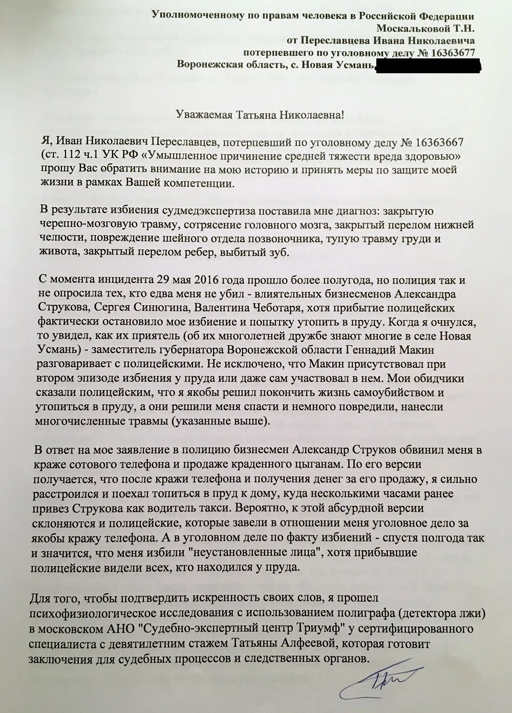 Право на обращение пример Образец обращения в конституционный суд рф образец