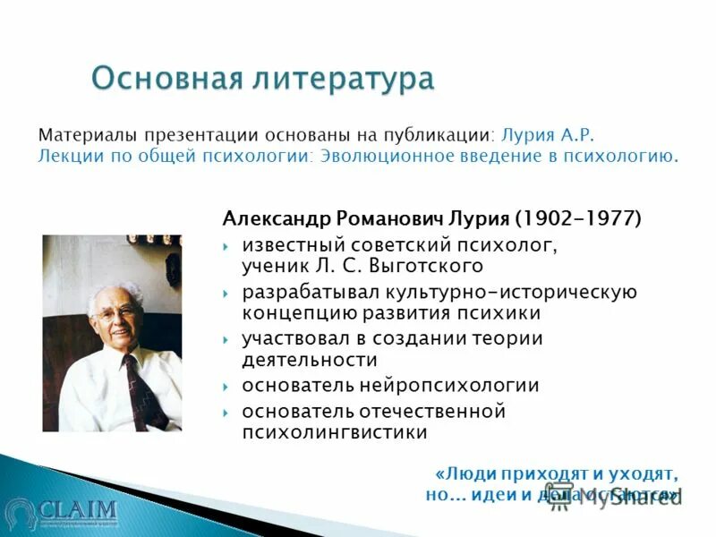 основоположником отечественной нейропсихологии является