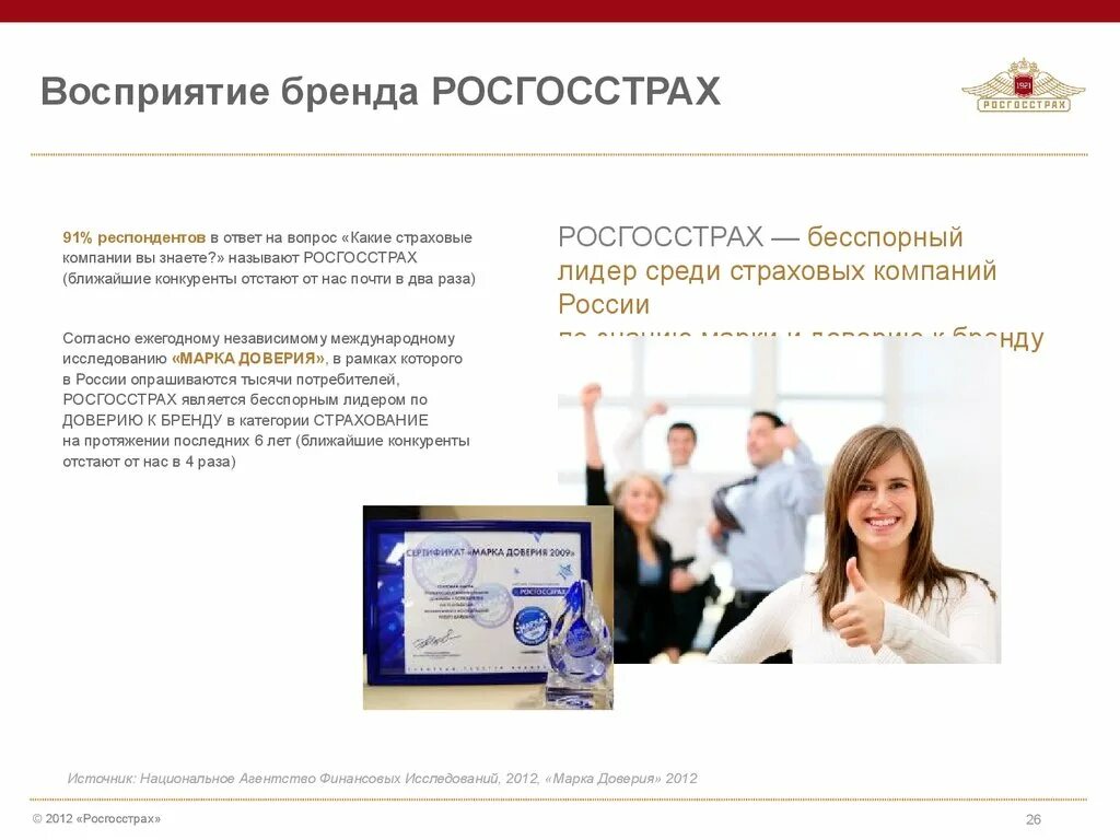 Сайт пао росгосстраха. Росгосстрах презентация. Росгосстрах о компании. Презентация страховой компании. Страховые продукты росгосстрах.