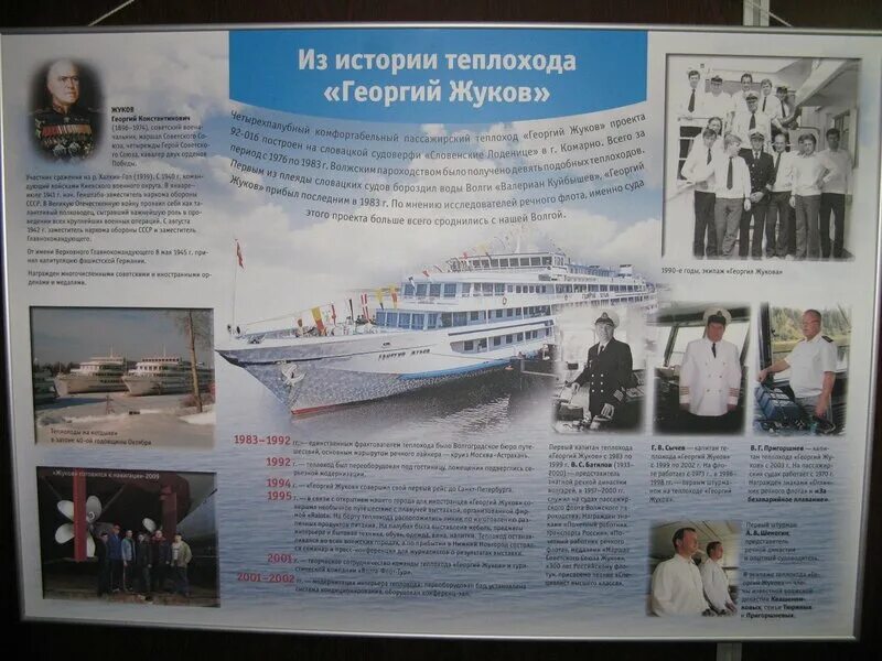 история теплохода