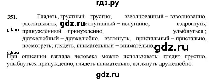 Русский язык 8 класс упр 351. Русский язык 7 класс Баранов упражнение 263. Упражнение 263 7 класс Баранов. Русский язык 7 класс упражнение 266. Упражнение 266 по русскому языку 7 класс.