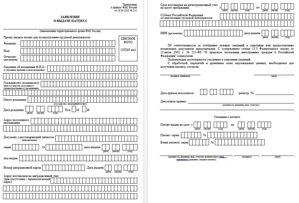 Когда нужно подать на патент. Бланка ходатайство для продления патента иностранному гражданину. Форма заявления на патент на 2023 год для ИП. Патент иностранного гражданина пример. Форма ходатайства о продлении патента.