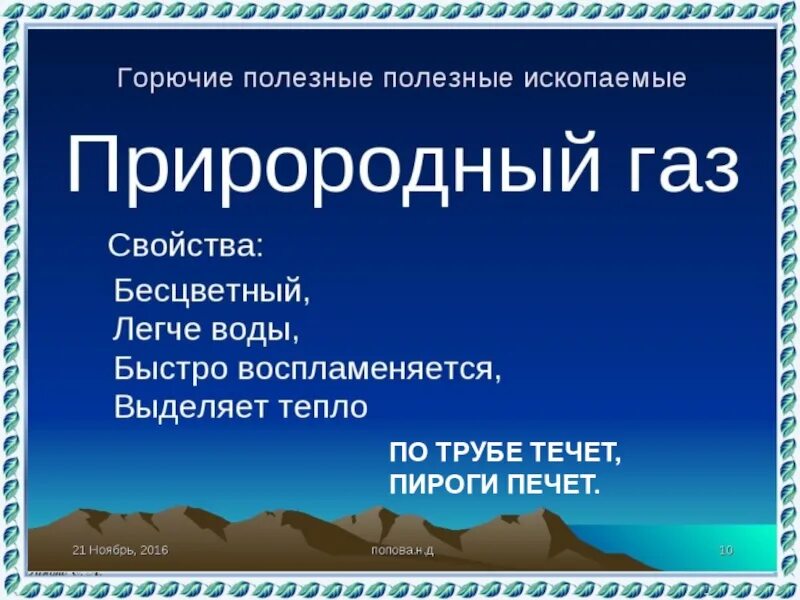 Полезные ископаемые презентация. Презентация полезных ископаемых 4 класс. Горючие полезные ископаемые 4 класс окружающий мир. Свойства горючих ископаемых. Горючие ископаемые 4