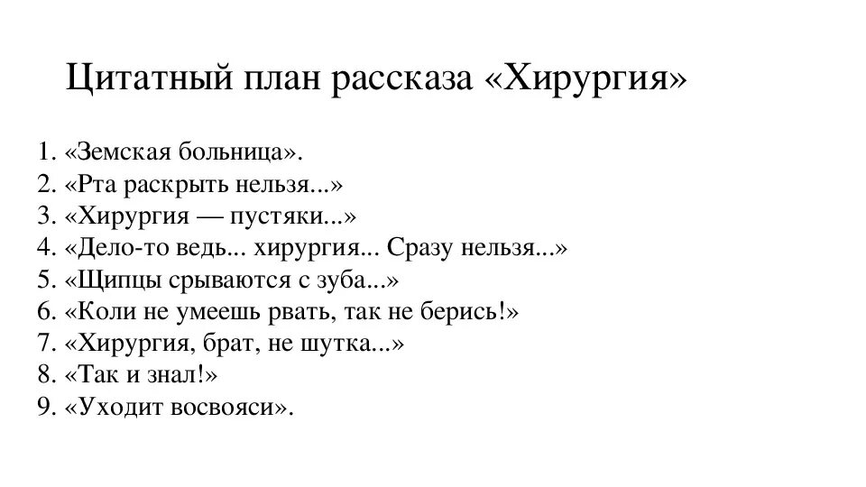 План по рассказу хирургия 5. План рассказа хирургия 5 класс. План к рассказу хирургия Чехова 5 класс. План по рассказу хирургия Антона Павловича Чехова.