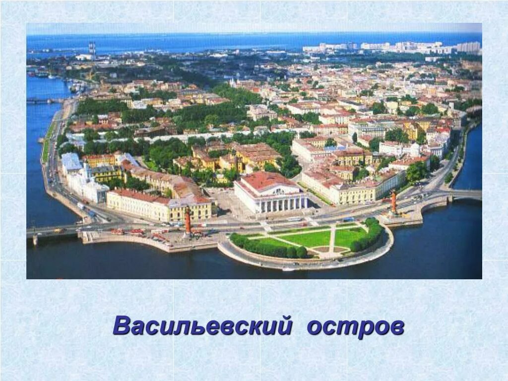 Ансамбль стрелки васильевского острова в санкт-петербурге. Стрелка василевского острова. Стрелка васильевского острова. Ансамбль стрелки васильевского острова в санкт-петербурге. Стрелка васильевского острова в спб.