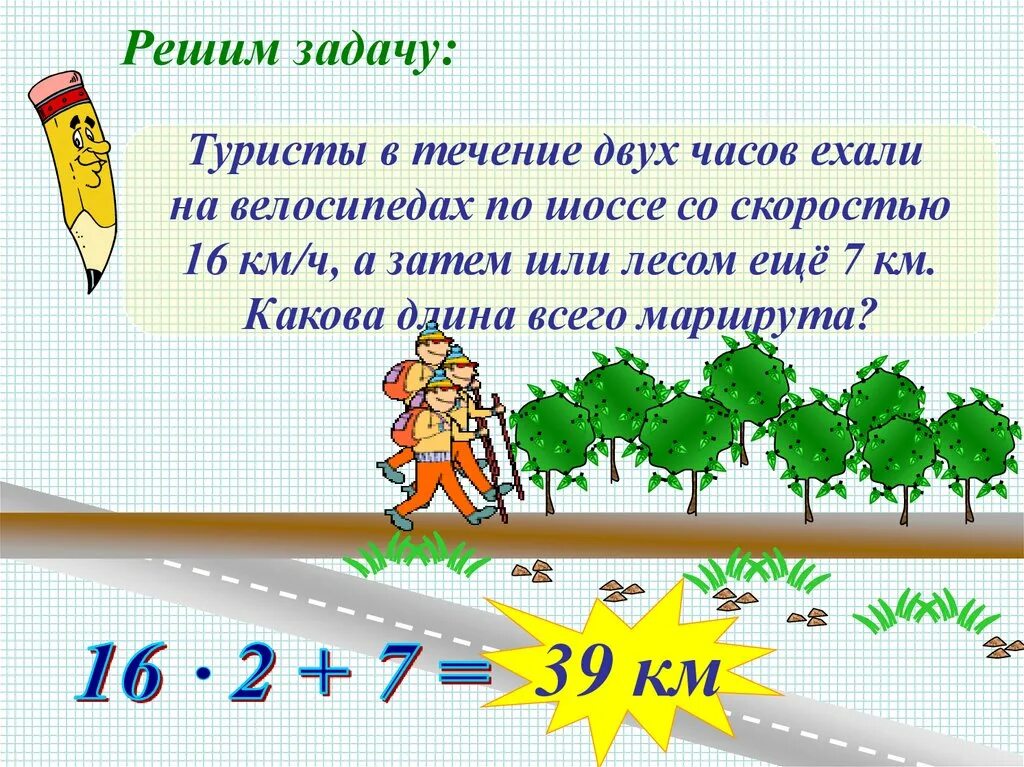 Реши задачу выражением. Проект по математике задачи. решение задач и числовых выражений. решение задач с буквенными выражениями 2 класс. решение задачи выражением 2 класс.