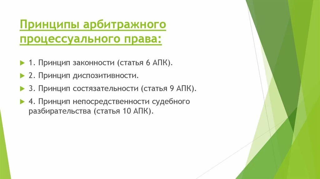 Суждения о гражданском судопроизводстве в рф. Принципы арбитражного судопроизводства. Арбитражное процессуальное право принципы.