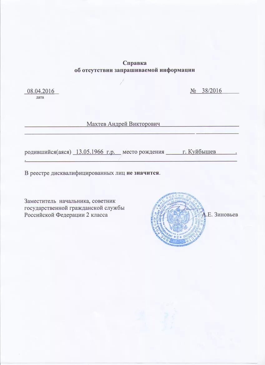 Информация об отсутствии. Форма справок об отсутствии.