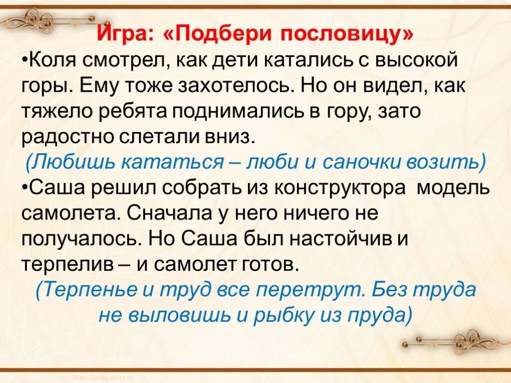 Рассказ по пословице. Текст с пословицей. Рассказ с поговоркой. Рассказ по поговорке.