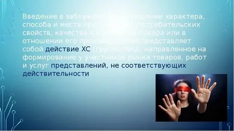 Действия лица направленные
