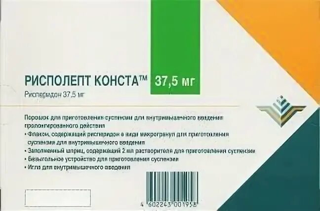 Рисполепт конста