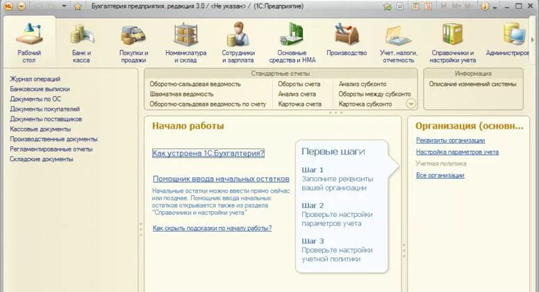 Как добавить организацию в 1с 8.3. 1с Бухгалтерия предприятия 3.0. 1с Бухгалтерия 3. 1 С Бухгалтерия 8.3 редакция 1.0. Бухгалтерия предприятия редакция 3.0 1с предприятие учебная версия.