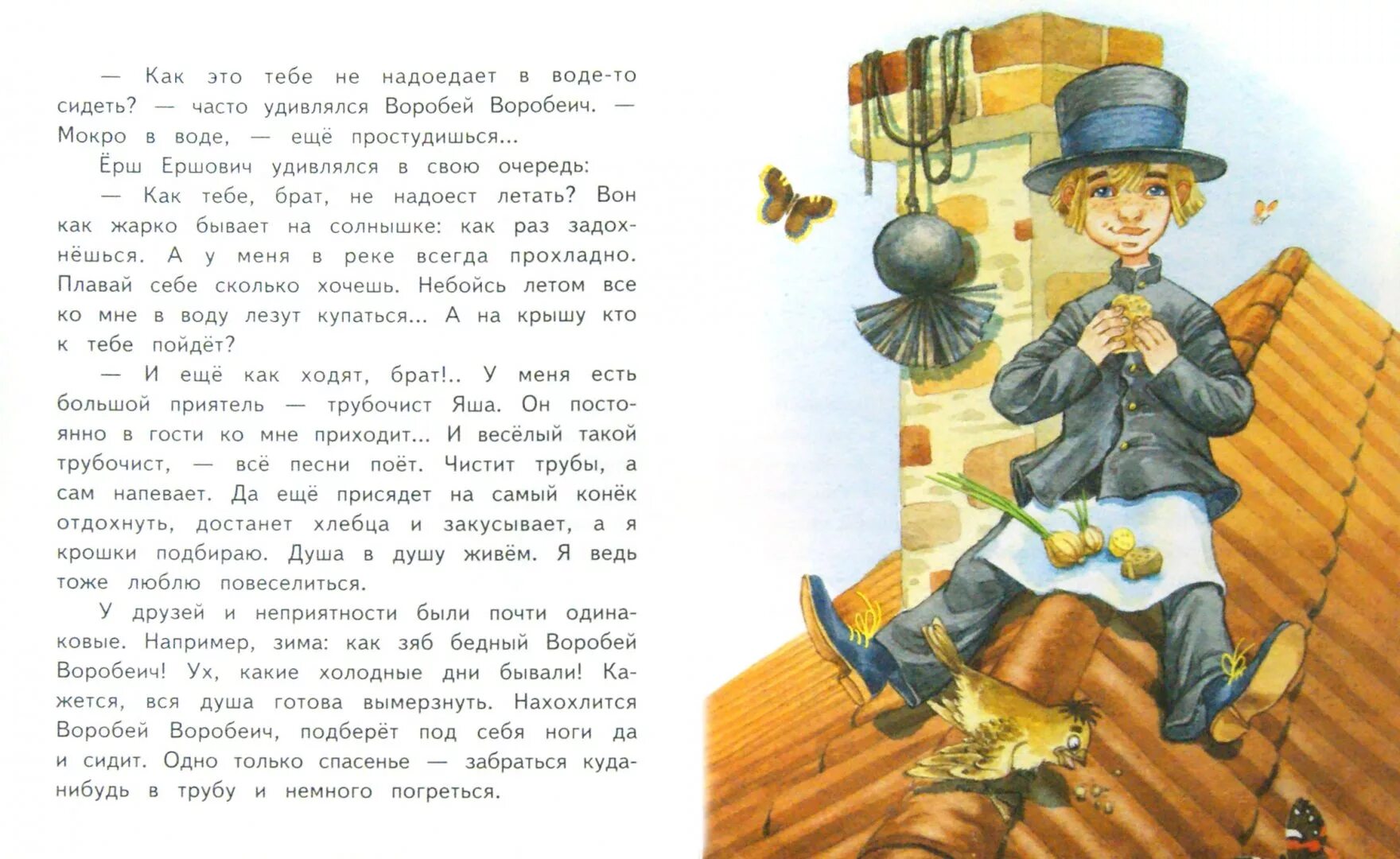 Мамин сибиряк про воробья воробеича. Трубочиста яшу. Трубочист яша мамин сибиряк. Трубочиста яшу. Мамин сибиряк сказки воробей воробеич и.