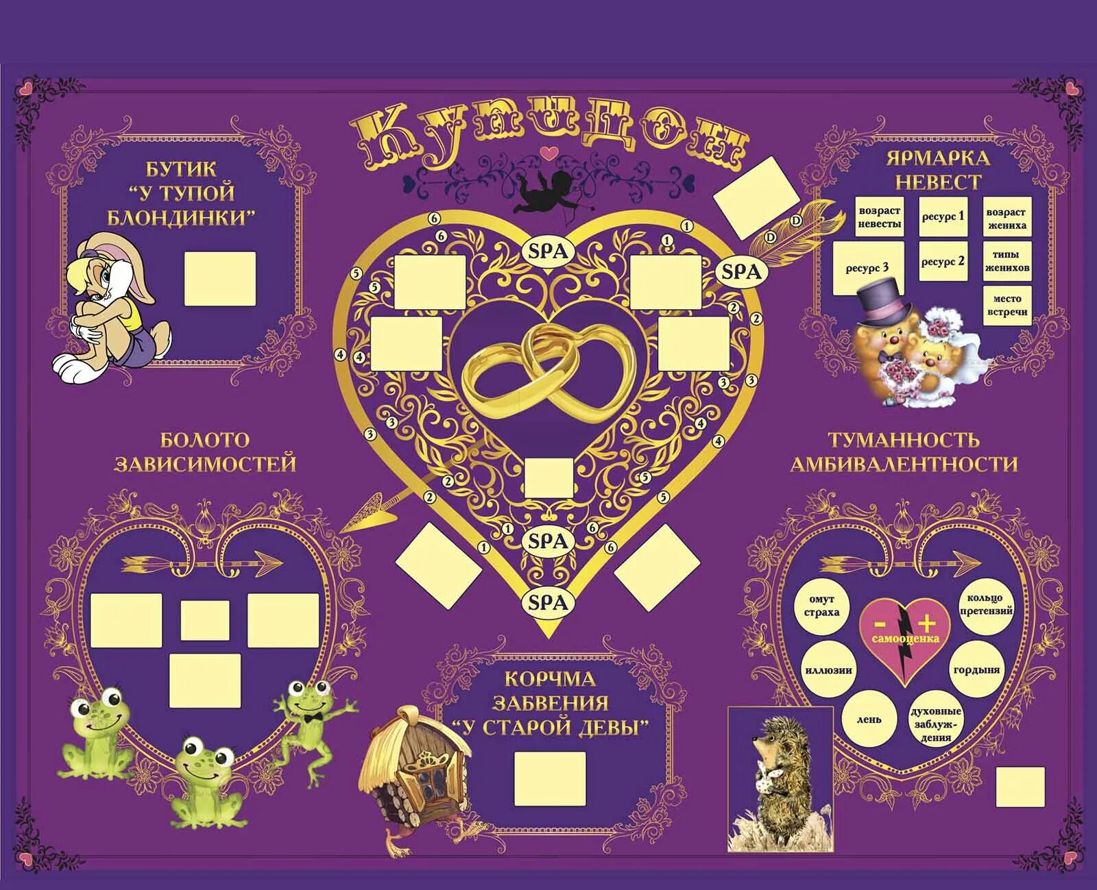 игра купидон настольная. трансформационная игра купидон. игра купидон. игра купидон. хочу замуж игра трансформационная.