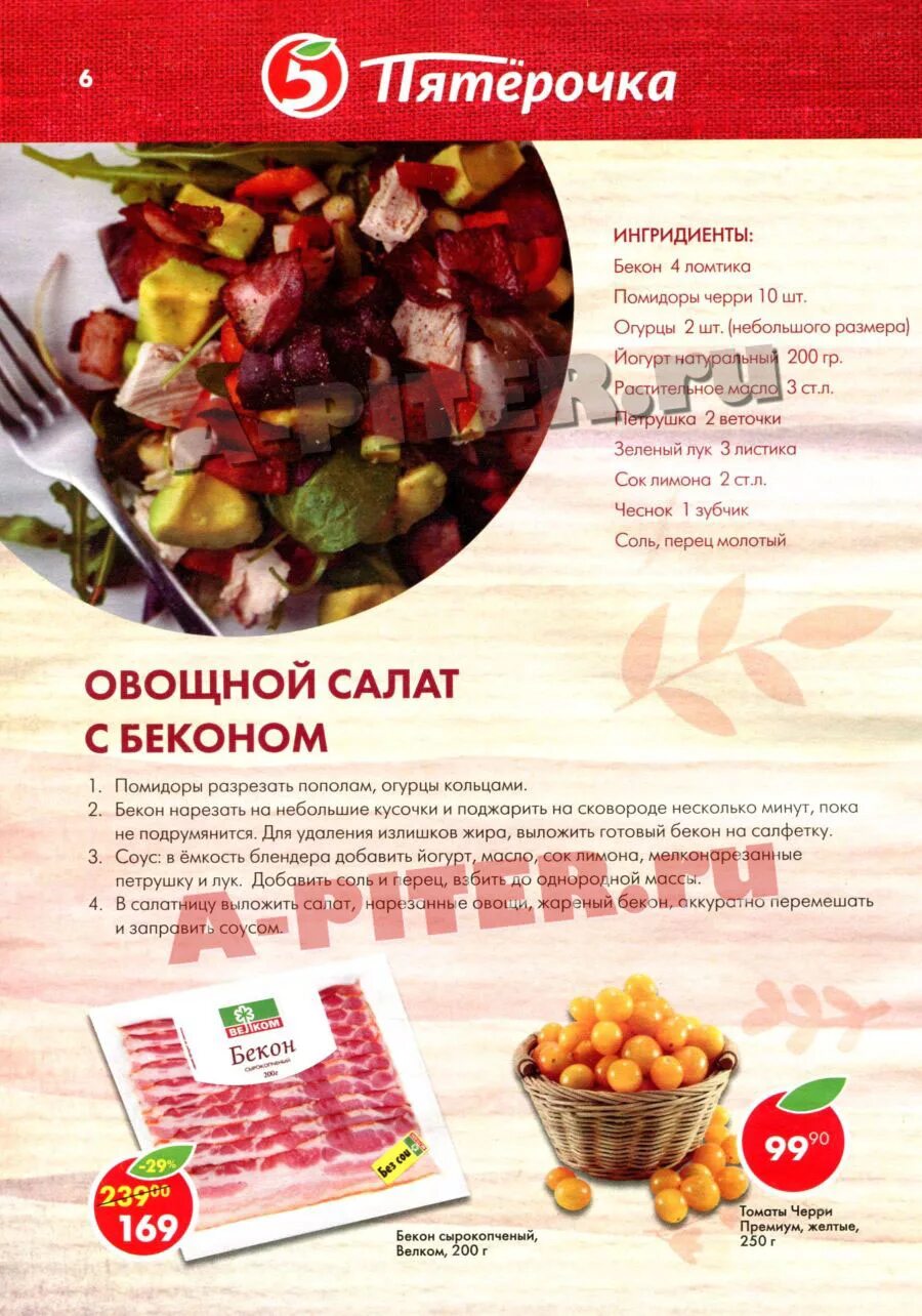 рецепты от пятерочки. пирог пятерочка. пятерочка рецепты из каталога. пятерочка рецепты из каталога. пятерочка рецепты.