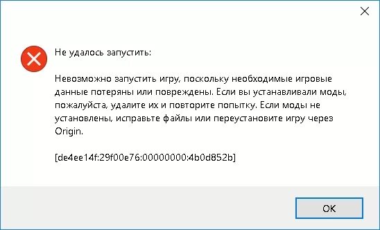 Невозможно запустить. Невозможно запустить игру. Ошибка симс de4ee. Ошибка симс 4 не запускается. Симс 4 невозможно запустить игру