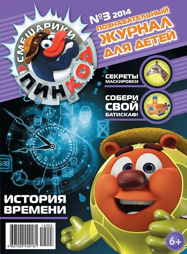 Смешарики пин код. Смешарики пин код наноняни dvd. Журнал пин код. Диск dvd смешарики пин код. Смешарики пин код выпуск 1 наноняни.