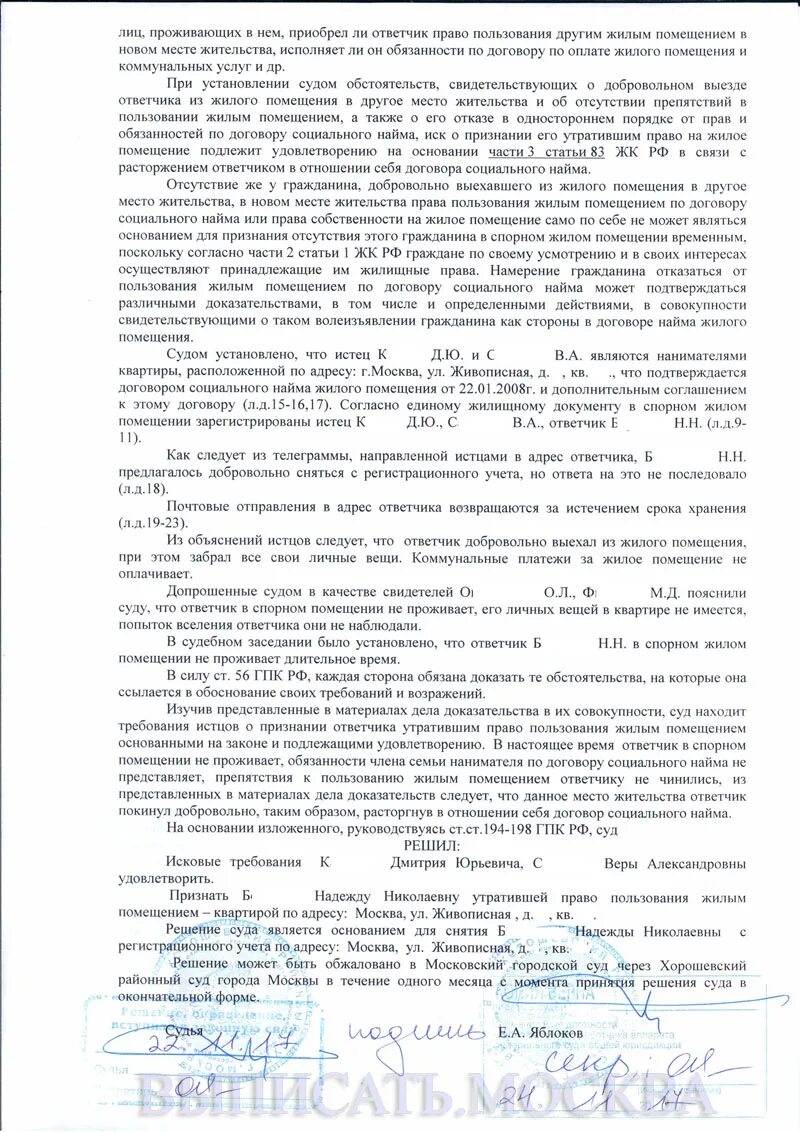 Могут ли родственники выписать из квартиры. Ответчик по договору социального найма. Договор безвозмездного пользования жилым помещением образец. Выписать из квартиры социального найма. Как выписать из муниципальной квартиры.