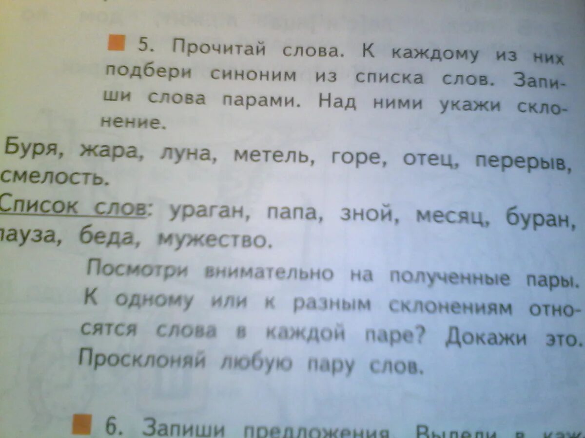 Склонение слова Луна. Просклонять пару слов Луна-месяц.. Просклонять слово Луна. Какое склонение у слова Луна. Прочитайте слова луна