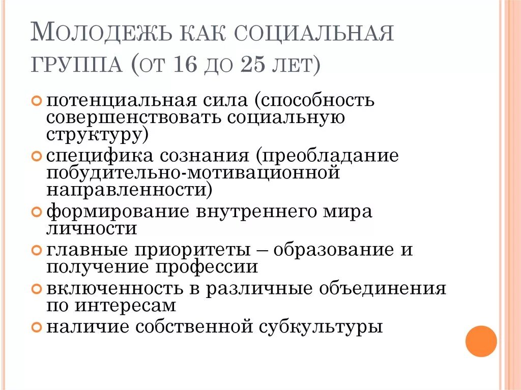 Особенности молодежи как социальной группы. Характеристики молодежи как социальной группы. Характеристика социальной группы молодежь. Характеристика молодежи как социальной группы кратко. Молодежь как соц группа