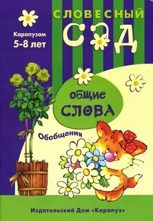 Все слова общие