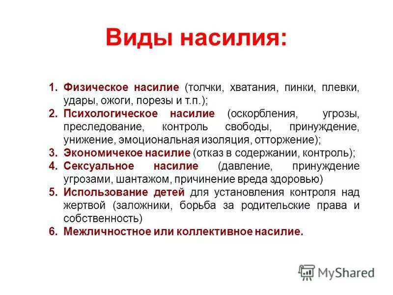 Угроза преследованием. Статья за насилие. Угроза физической расправой. Угрозы насилия статья. Угроза физического насилия статья.