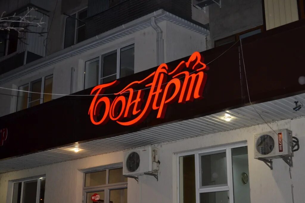 бонарт черкесск телефон. бон арт салон черкесск. бонарт черкесск. Sunlight челябинск. санлайт вывеска.