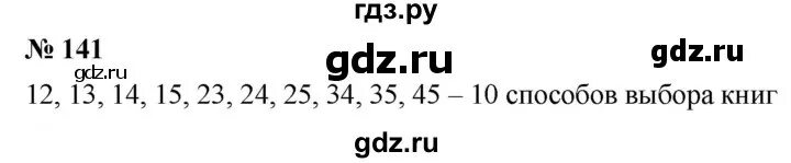 Математика 5 класс страница 141 номер 6.368. Математика 5 класс номер 141. Номер 141 5 класс математик. Математика 5 класс номер 140.