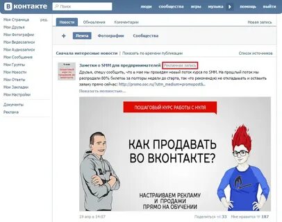 Рекламная запись