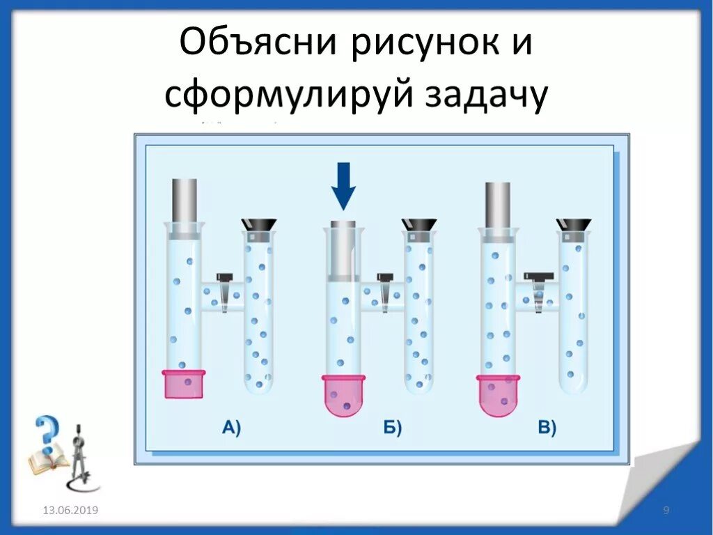 Давление газа физика 7. Давление газов 7 класс. Физика 7 кл давление газа. Давление газа физика 7 класс.