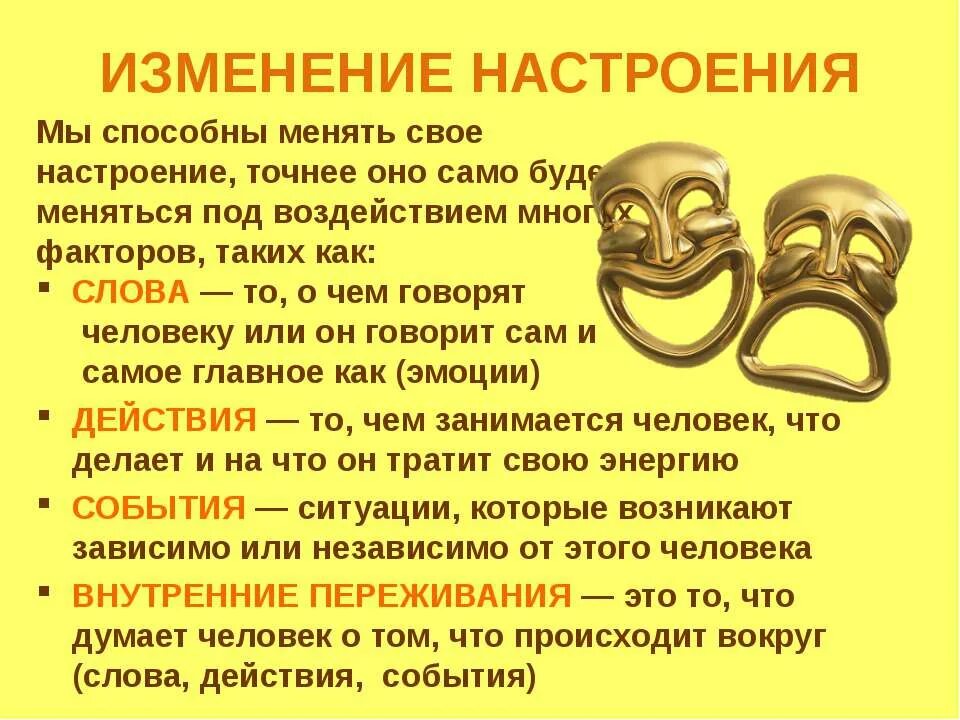 Смена настроения причины. Настроение меняется. Смена настроения. Причины смены настроения. Почему у человека меняется настроение.