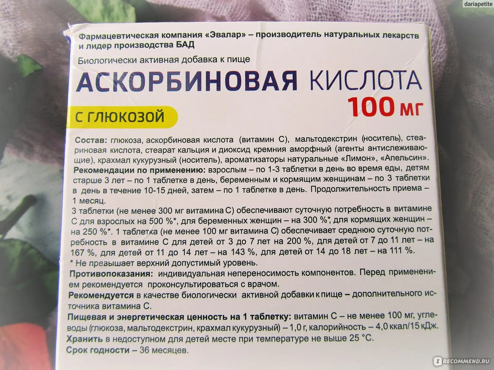 Аскорбиновая кислота совместимость. Аскорбиновая кислота Эвалар 100мг. Аскорбиновая кислота с глюкозой Эвалар. Эвалар витамин с с глюкозой. Аскорбиновая кислота 100мг n60 табл/Эвалар/.