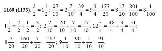 Упражнение 1160 математика 5 класс Виленкин. Математика 5 класс номер 1160. Математика 5 класс страница 183 упражнение 1160. Математика 6 класс задание 1160.