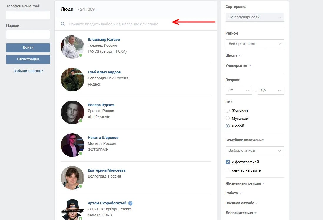 ВКОНТАКТЕ поиск людей. Как найти человека в ВК. Поиск людей по фото ВКОНТАКТЕ. Страница человека в ВК.