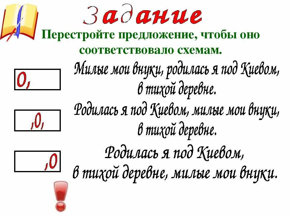 Перестройка предложение. Предложение. Перестройте предложения чтобы они соответствовали схемам. Для того чтобы предложения. Предложения с то.