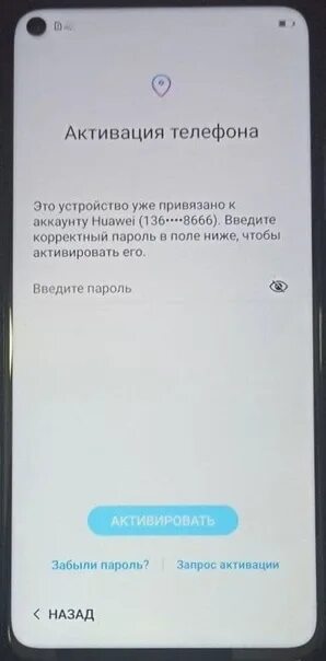 Забыл аккаунт huawei. Huawei ID заблокирован. Huawei ID блокировка. Сервисные коды Хуавей. Активация телефона Huawei.