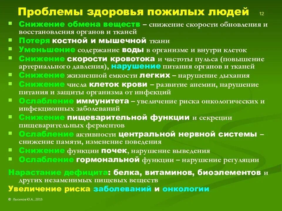 Решения проблем пожилых людей. Проблема здоровья людей. проблемы пожилых людей кратко. проблемы со здоровьем. проблема здоровья человечества.