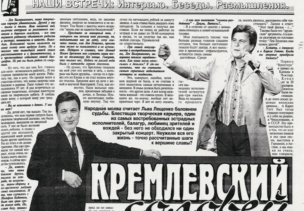 лев лещенко вес