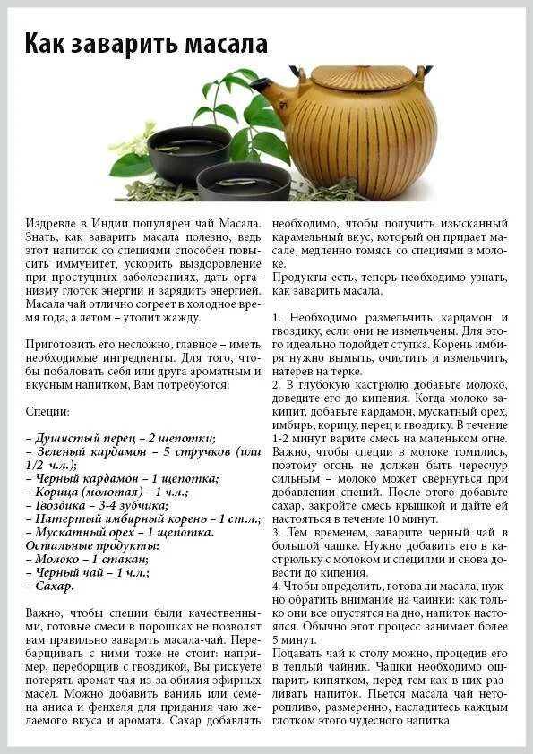 Масала чай индия. Масала с молоком. Пряный чай масала. Зеленый чай масала. Масала чай рецепт.