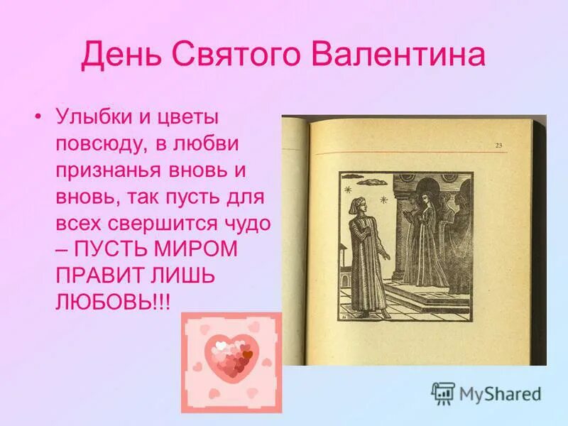 признание в любви сочинение