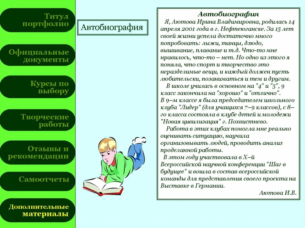 Найди автобиография. Автобиография школьника для портфолио. Автобиография для портфолио ученика. Автобиография ребенка для портфолио. Биография для портфолио.