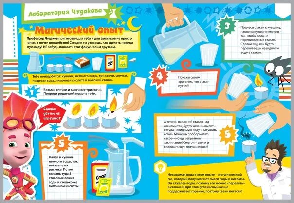 Как попасть в лабораторию в фиксиках. Фиксики в лаборатории Чудакова. Фиксики лаборатория. Фиксики опыты. Лаборатория профессора Чудакова Фиксиков.